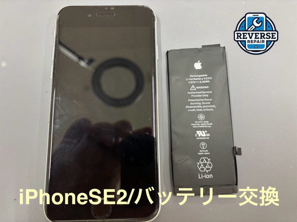 現在の画像に代替テキストがありません。ファイル名: SE2-バッテリー交換.jpeg