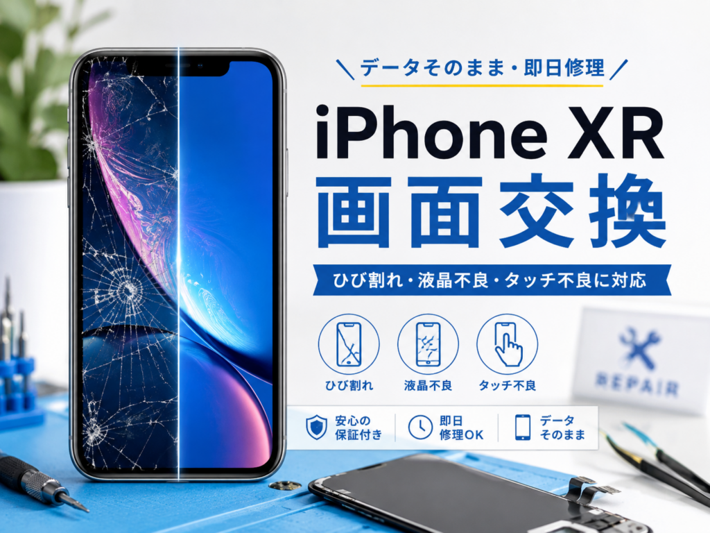現在の画像に代替テキストがありません。ファイル名: iPhone-XR-画面交換.png